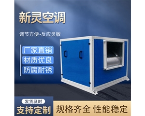 HTFC柜式離心風(fēng)機箱 柜式離心風(fēng)機箱廠家