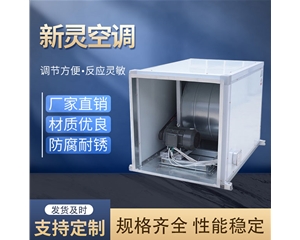 HTFC-II柜式離心風(fēng)機箱生產(chǎn)廠家