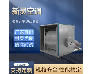 HTFC-I柜式離心風(fēng)機箱供貨商_德州新靈